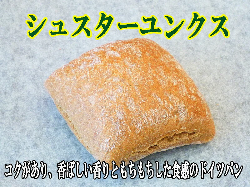 シュスターユンクス