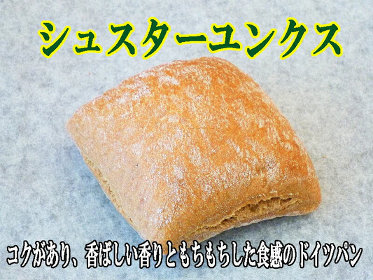 シュスターユンクス
