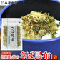 【100円シェア買い】さば サバ 鯖 さば昆布 1p 80g メール便 代引き不可 着日指定不可 澤田食品 ふりかけ【ご新規さんとシェア買い】