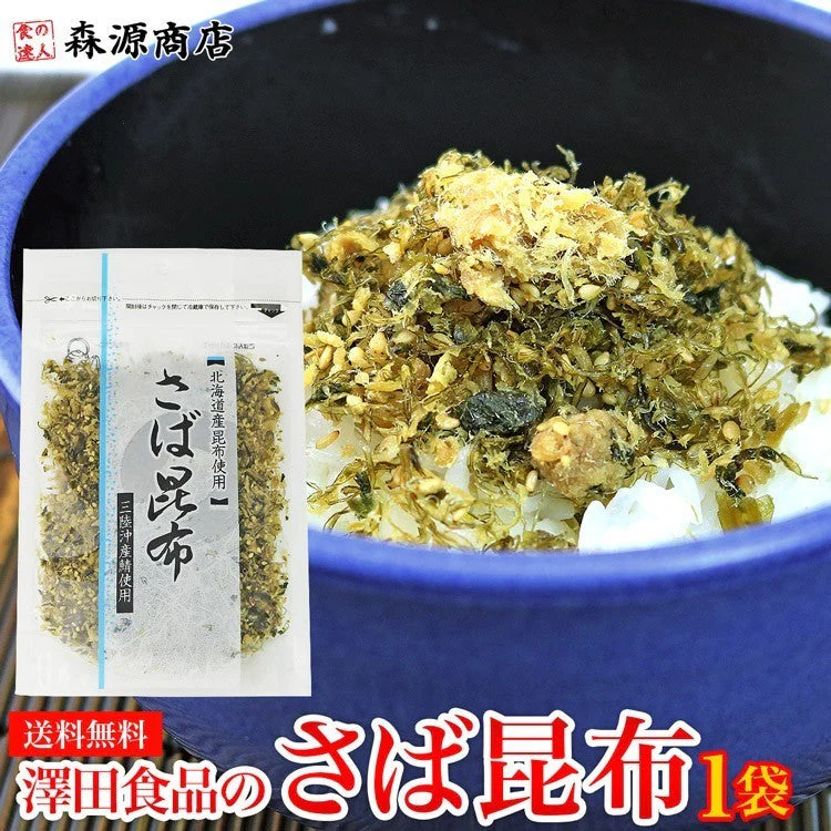 【100円シェア買い】さば サバ 鯖 さば昆布 1p 80g メール便 代引き不可 着日指定不可 澤田食品 ふりかけ【ご新規さんとシェア買い】