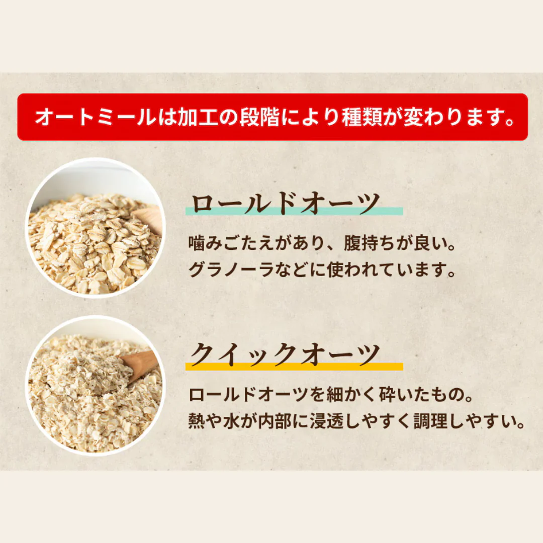 無添加 オートミール800g