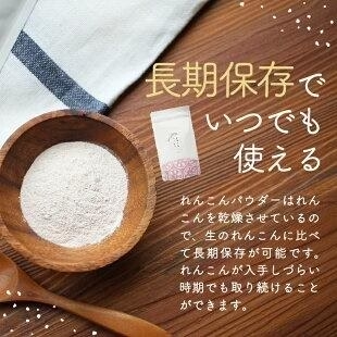 れんこんパウダー　100g