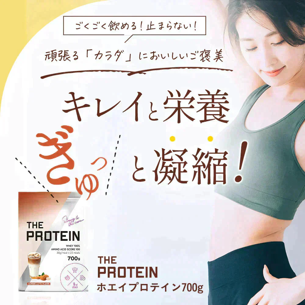 【終了】プロテイン ホエイ 女性 クッキー＆クリーム 700g ザプロ 武内製薬 ホエイプロテイン ダイエット 男性 THE PROTEIN プロテインダイエット 美容 アミノ酸 高たんぱく WPC