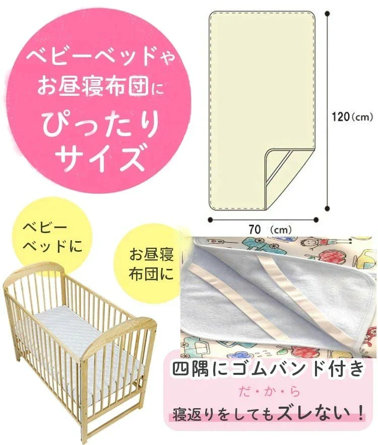 ベビーシーツ 70x120cm 防水シーツ おねしょシーツ 綿100％ 防水 お昼寝布団 保育園