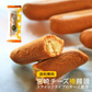 チーズ饅頭(まんじゅう)スティック 7本