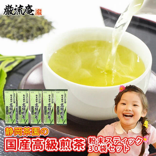 静岡茶園の高級緑茶スティック３０袋(１ヶ月分）！