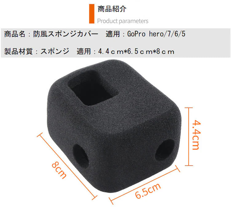 GoPro HERO7/HERO6/HERO5 アクセサリー 防風スポンジカバー 騒音防止 録音ノイズ対策 防塵 保護 防風カバー ケース