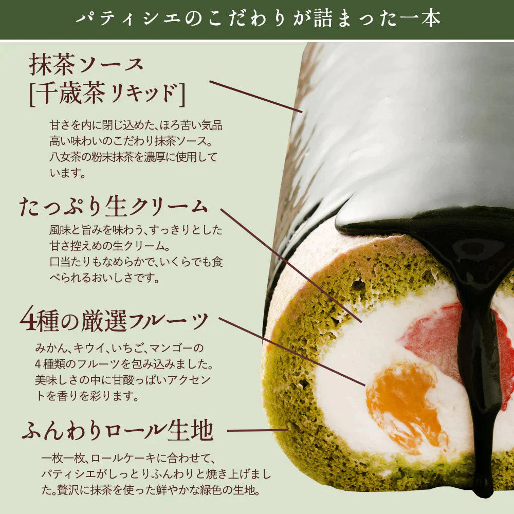 絶品ロールケーキ ロールケーキ 【特製千歳茶リキッド使用】千歳茶（せんさいちゃ）ぎゆうロール 1本 [ 誕生日 バースデーケーキ 誕生日ケーキ お祝い 贈り物 サプライズ ギフト 内祝い お取り寄せスイーツ チョコレート 抹茶 ]