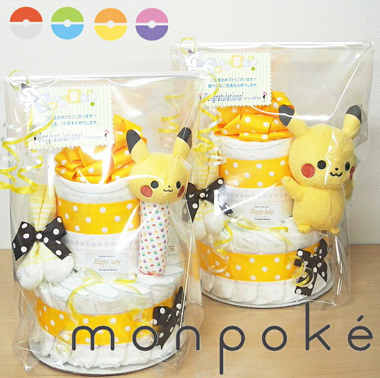 ピカチュウおむつケーキ【Ｓサイズ/プップラトル】選べるもこもこぬいぐるみ、ププットラトル/出産祝い/ポケモン