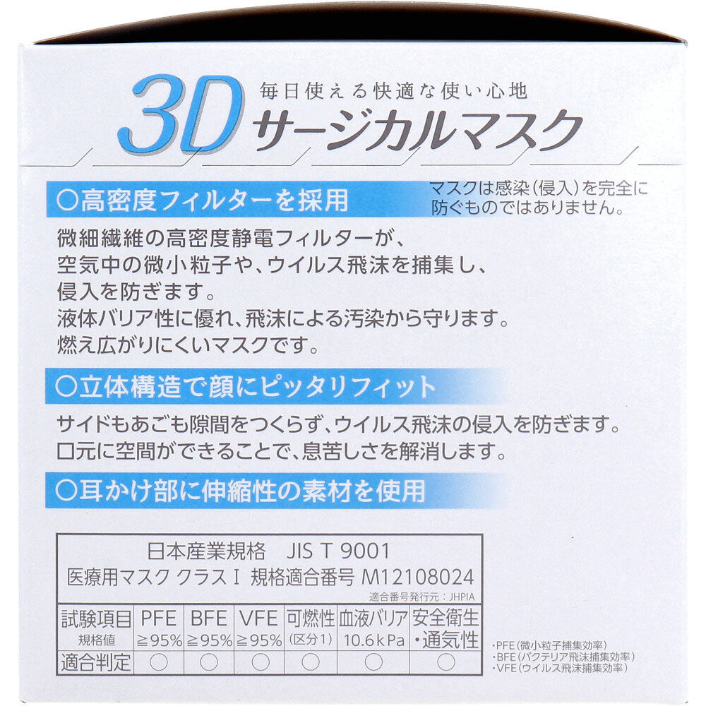 日本製不織布マスク ライフ 3Dサージカルマスク レギュラーサイズ 60枚Ｘ5箱