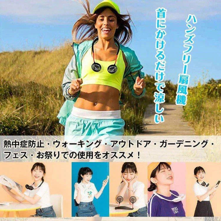赤字セール【送料無料】 首掛け 扇風機 「ホワイト」 ポータブル 首かけ 熱中症 猛暑対策 ハンズフリー USB 充電式 ハンディファン 携帯扇風機 持ち運び コンパクト ひんやり ny100