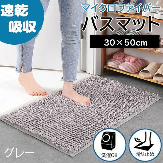 【グレー】【予約商品・発送時期は商品説明に記載】バスマット 速乾 洗える 風呂場 足拭きマット お風呂マット タオル地 マイクロファイバー 滑り止め フロアマット 玄関マット マット 足音 防音 お風呂 洗い場 浴室 床 へこみ 防止 マット 吸水 大 ソフト タオル 送料無料