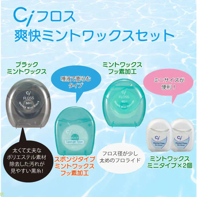 Ciフロス 爽快ミントワックスセット(ブラック・スポンジ・フロライド・ミニタイプ2個入)【メール便送料無料】
