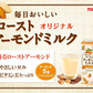 【送料無料】マルサンアイ 毎日おいしいローストアーモンドミルク オリジナル 200ml×1ケース/24本