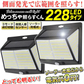 センサーライト 防犯灯 防犯ライト 屋外 led 防水 ソーラー 防犯 防犯対策 人感 めっちゃ照らすくん２２８灯２個発送時期は商品説明参照】