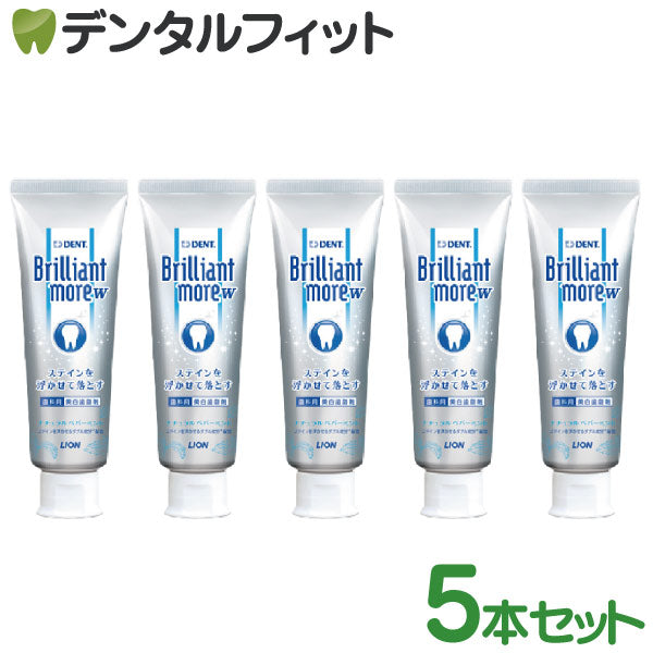 ライオン ブリリアントモア W 5本セット (90g/本) DENT.Brilliant more W リニューアル品 ホワイトニング 歯みがき粉