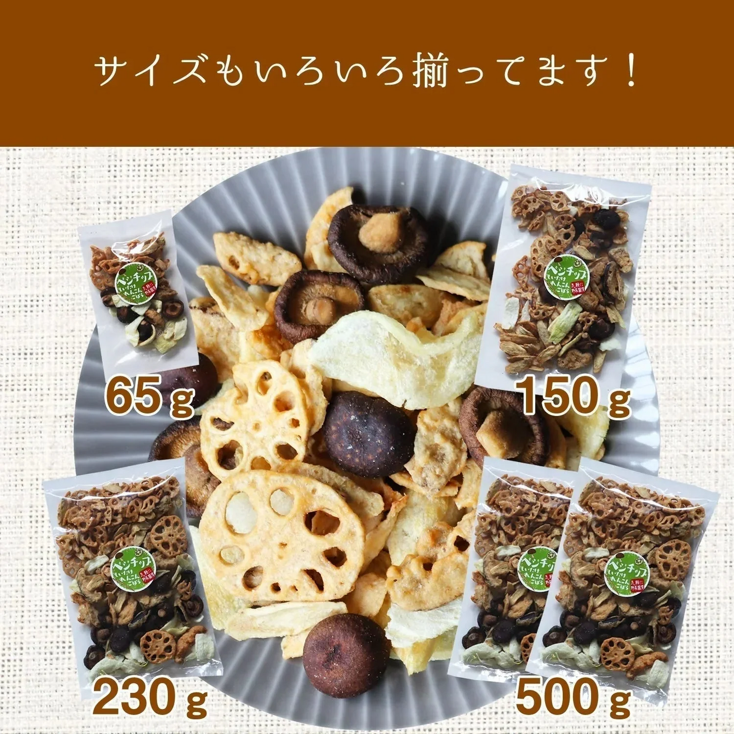 【500g】5種類の野菜ときのこチップス 野菜チップス 大容量ミックス