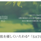 SATORI BOTANICAL サトリボタニカル トリートメント 250g 洗い流すトリートメント