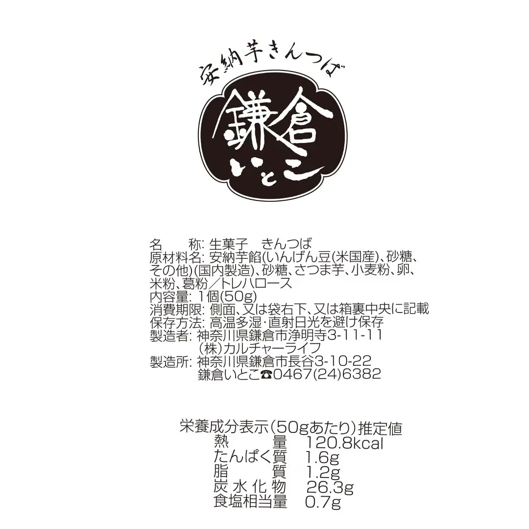 芋栗南瓜　きんつば６個セット