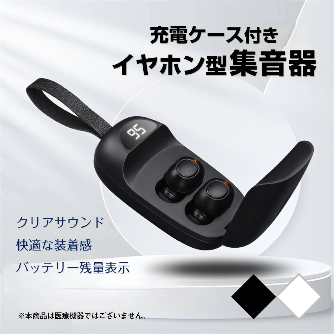 集音器 ブラック イヤホン型 充電ケース付き 高齢者 ノイズキャンセル 小型 軽量 音量調整 簡単操作 USB充電 両耳 痛くない 大きく聞こえる 使いやすい 便利 敬老の日