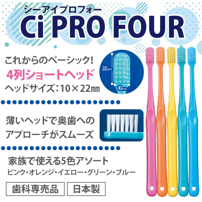 歯ブラシ 4列 Ci PRO FOUR S やわらかめ 25本セット プロフォー【メール便送料無料】