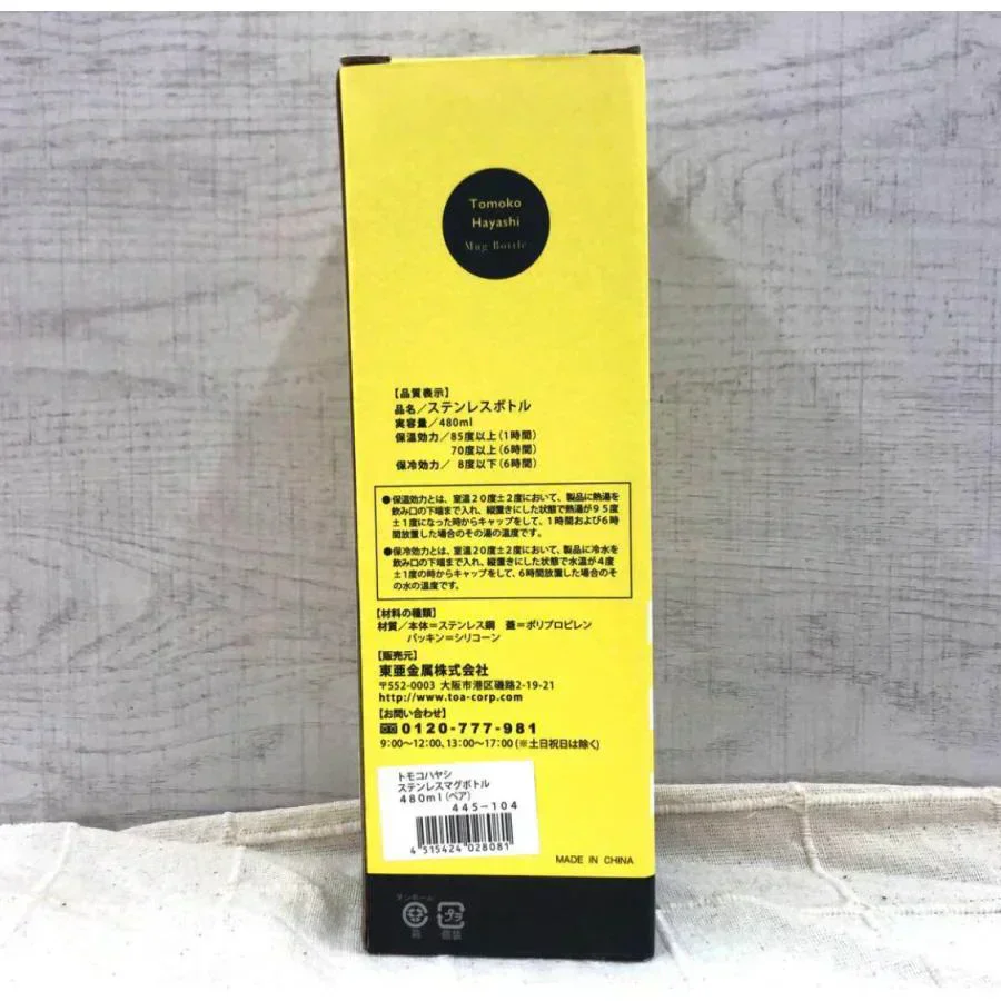 東亜金属 トモコハヤシ 480ml マグボトル 水筒 ステンレスボトル 送料無料