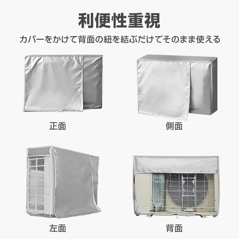 エアコン Sサイズ 室外機 カバー 付けたまま稼働OK 取り外し不要 防水 防塵 断熱 屋外 雨風 日焼け 劣化 防止 遮熱 UVカット 節電 省エネ 庭 ベランダ おすすめ 負担軽減