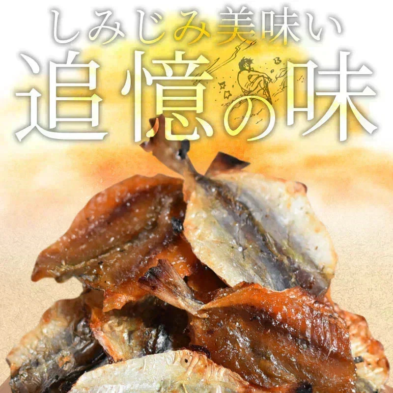 ＜珍味焼あじ 200g＞ 焼きあじ アジ 小あじ おつまみ