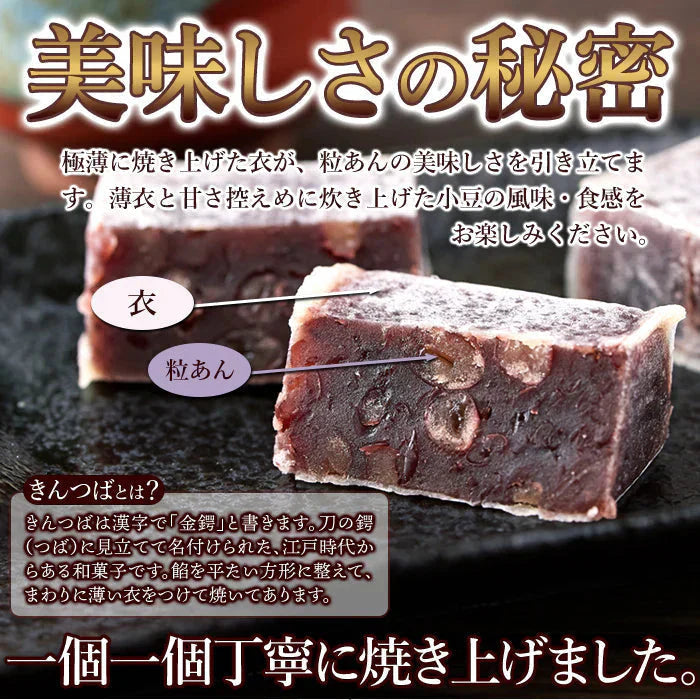きんつば 9個 薄衣に甘さ控えめの 粒あん がたまらない!粒あんたっぷり! 常温便