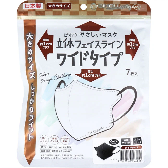 エスパック ビホウ やさしいマスク 立体フェイスライン ワイドタイプ ブラックxブラック 大きめサイズ 7枚入り X6パック