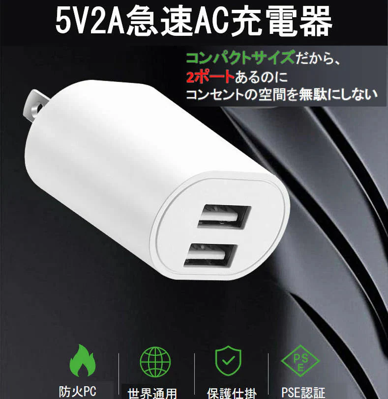 AC充電アダプター 2A USB2ポート 白色 PSE認証 USB充電器 iPhone 充電Type-C 急速 同時 充電 アップル アンドロイド andoroid スマホ ipad チャージャ ポイント消化