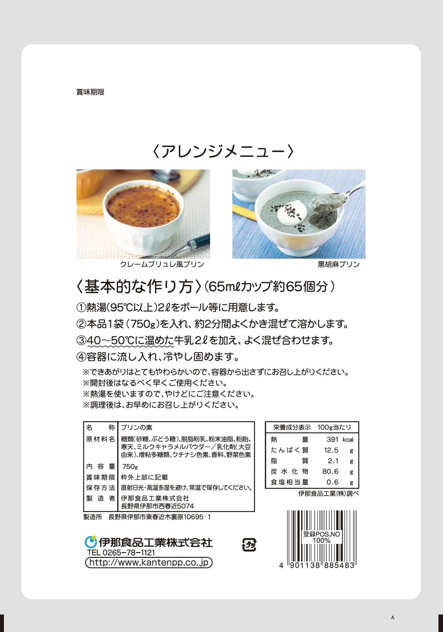 やわらかプリンの素
