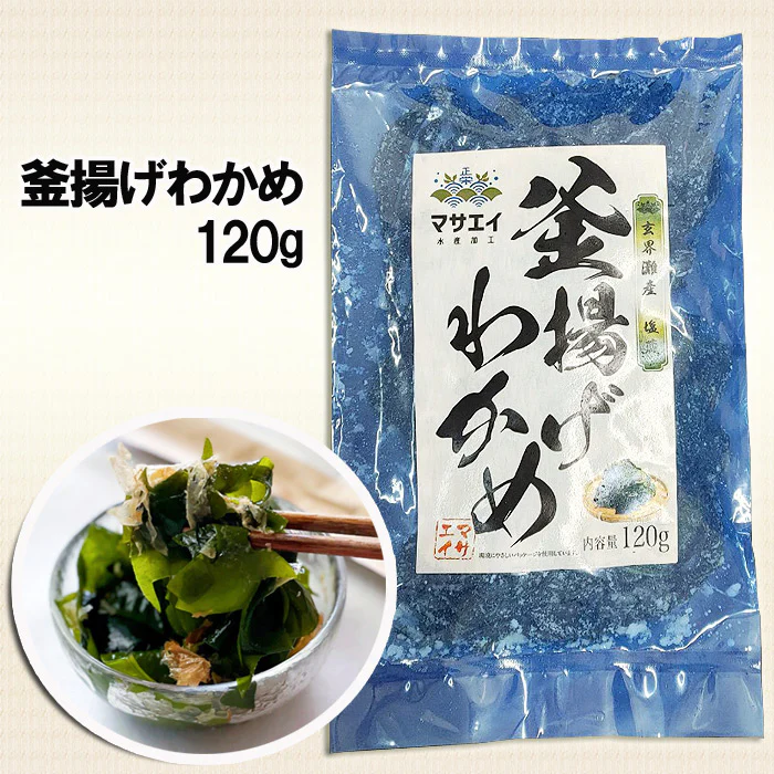 釜揚げわかめ120g×3個　合計360g 送料無料（一部除く）海藻 わかめ ワカメ 玄界灘産 食物繊維 宗像 塩蔵わかめです。ミネラル ビタミン カルシウム 食物繊維 ワカメ 若布 食品 食べ物 お取り寄せグルメ