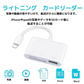 SDカードリーダー 3in1 iPhone iPad データ転送 動画転送 ライトニング SD TF USB3.0