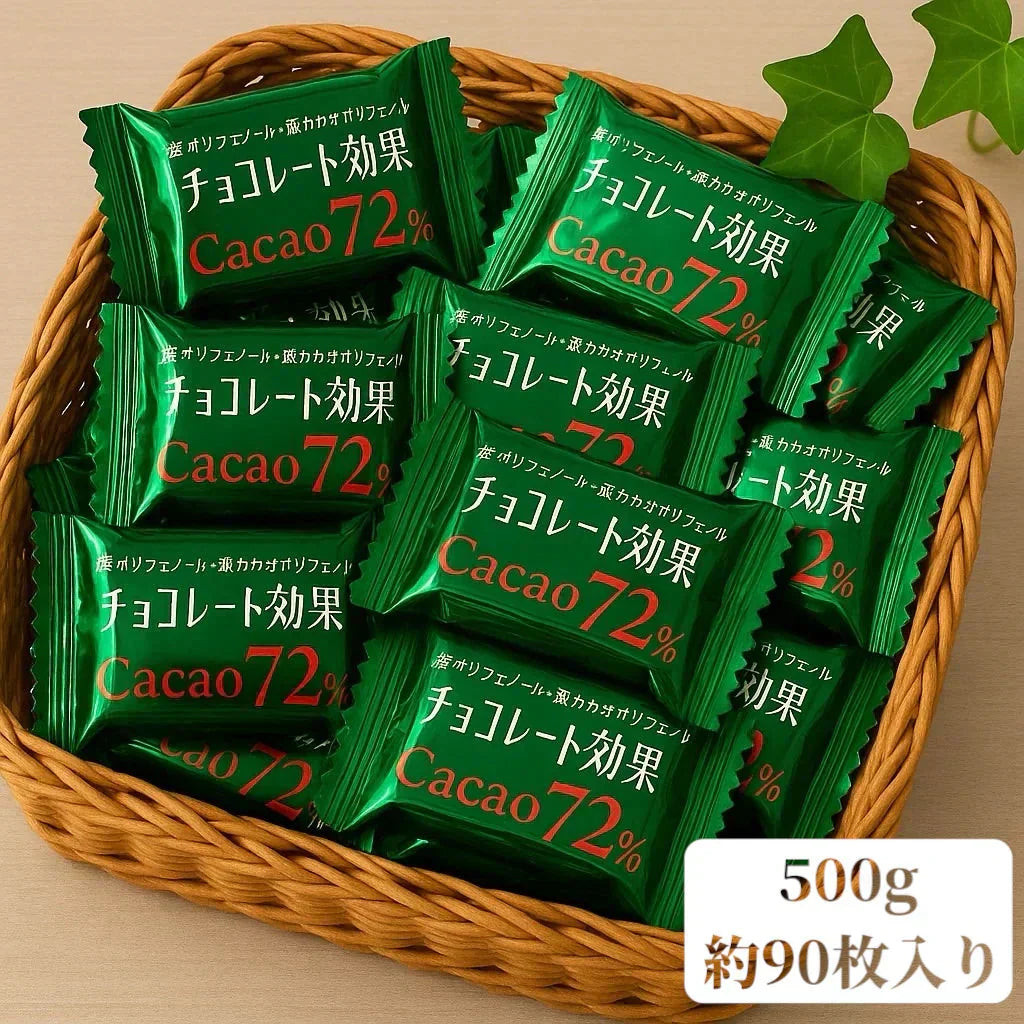 【バラ売り】チョコレート効果72% 約500g 個包装 ビターチョコ カカオ ポリフェノール 健康習慣 送料無料 ポスト投函(食品ca72x2)※チョコレート効果 72 カカオ ポリフェノール 健康 おやつ ビターチョコ 個包装