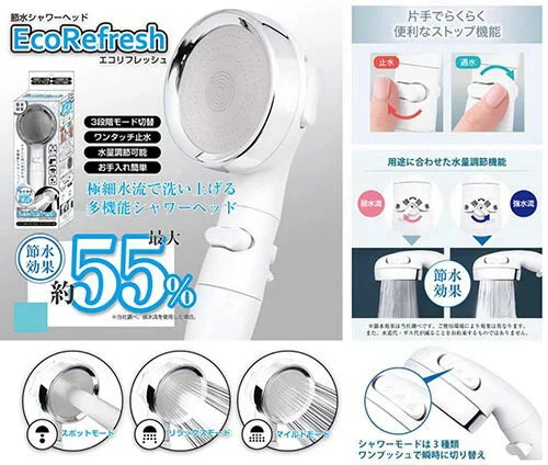 節水シャワーヘッド エコリフレッシュ 節水効果55％ 水圧調節 止水ボタン 手元スイッチ 手元止水 水量調節機能 モード切り替え 節水 節水シャワー