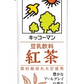 【送料無料】 キッコーマン 豆乳飲料 紅茶 200ml×2ケース/36本