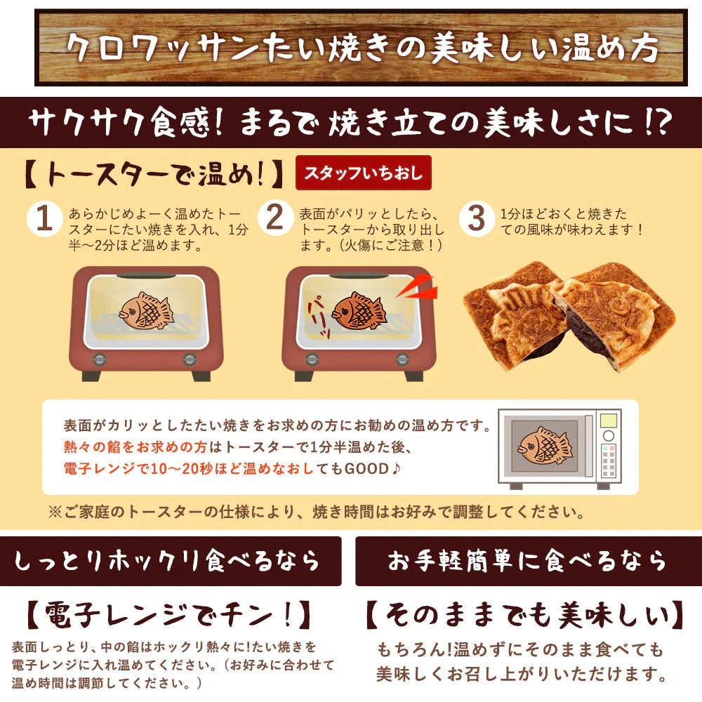 クロワッサンたい焼き ［極上ウフクリーム･4匹］ 冷やしても美味しい 【どうせなら、美味しく食べてね】 子持ち たい焼き【ゲリラセール】