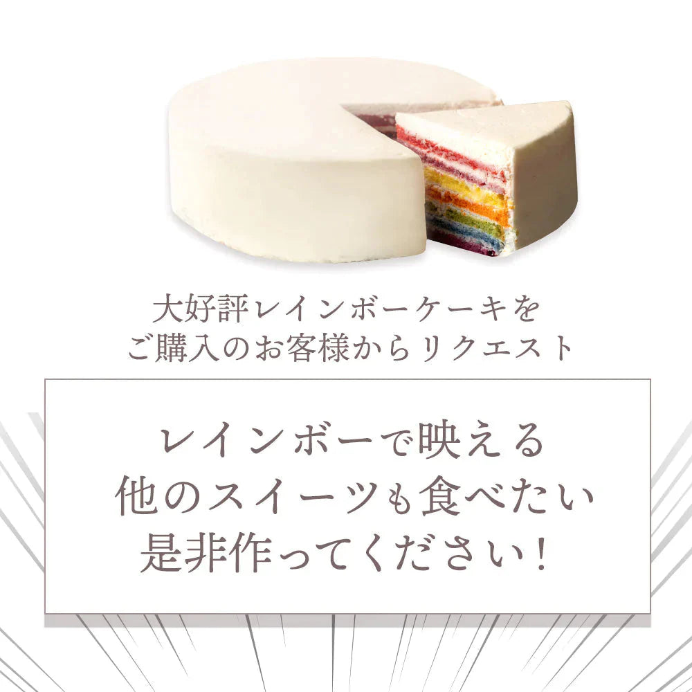 レインボーロール【冷凍】