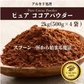 [ピュア]ココアパウダー 【4袋】2kg(500g×4袋) ココア 砂糖不使用 無添加 香料不使用 カカオ 大容量 お徳用 製菓 製パン お菓子作り 純ココア