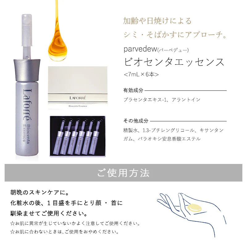 parvedew パーベデュー ビオセンタエッセンス 日焼け止め 美容液 シミ そばかす ニキビ跡 サロン専売品 日焼け対策