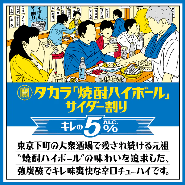 宝 タカラ焼酎ハイボール キレの5％ サイダー割り 350ml×2ケース/48本