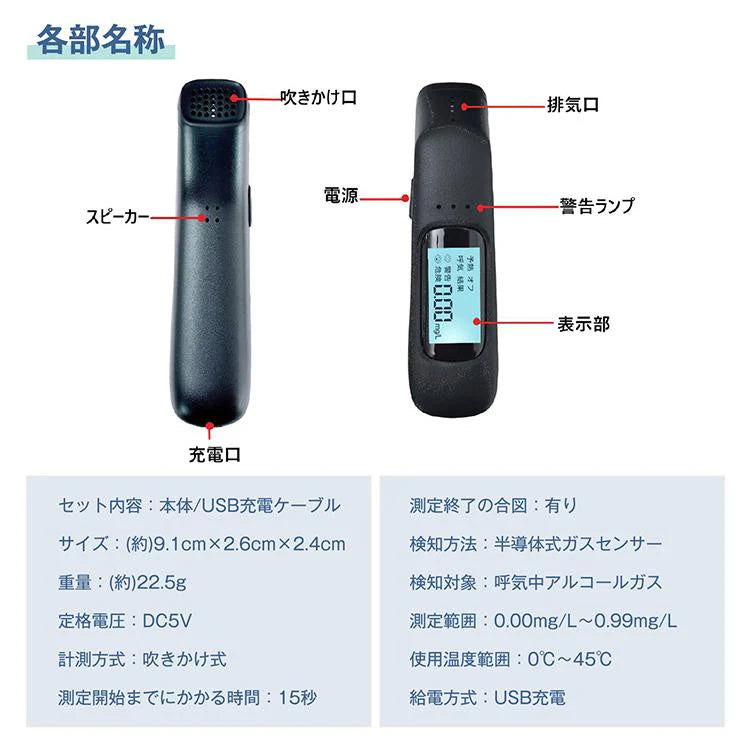 アルコールチェッカー アルコール検知器 吹きかけ式 非接触 飲酒検知器 USB充電式 FCC認証済み 忘年会 運転 コンパクト アルコールテスター ブザー付 sg104