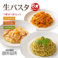 【超得ハイパーSALE】送料無料 生パスタ 6食 [ 3種ミックス ] 生麺 時短 本格 食品 お試し  グルメ 麺屋 どんまい