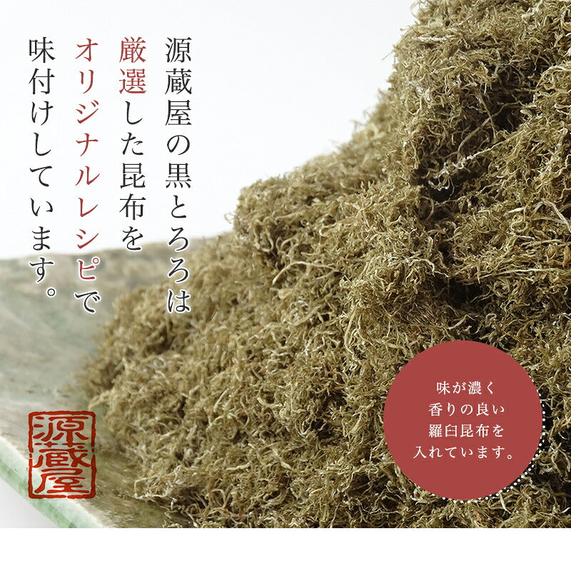 [ギフト]羅臼昆布1等検と源蔵屋人気のとろろ３種セット 　【RB-40】　（セット内容）　羅臼昆布1等検 1枚　黒とろろ 1袋・白とろろ 1袋・極上おぼろ 1袋