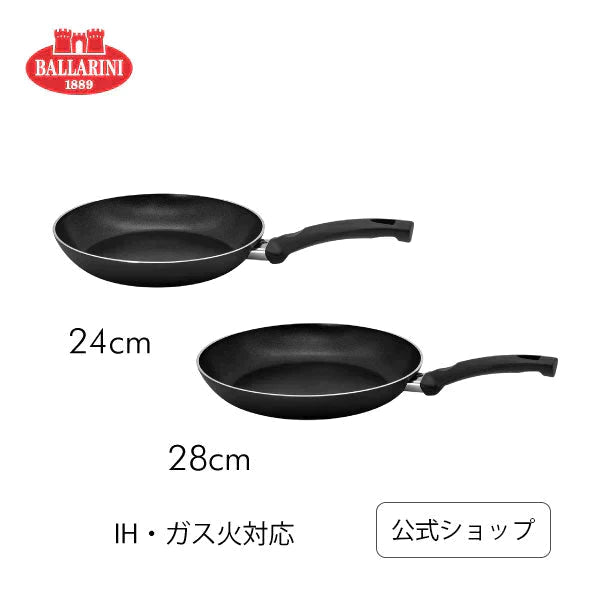 BALLARINI リパリ フライパン 24cm ＆ 28cm セット IH対応 | バラリーニ 軽量 軽い ih対応 ガス アルミ アルミ –  カウシェ