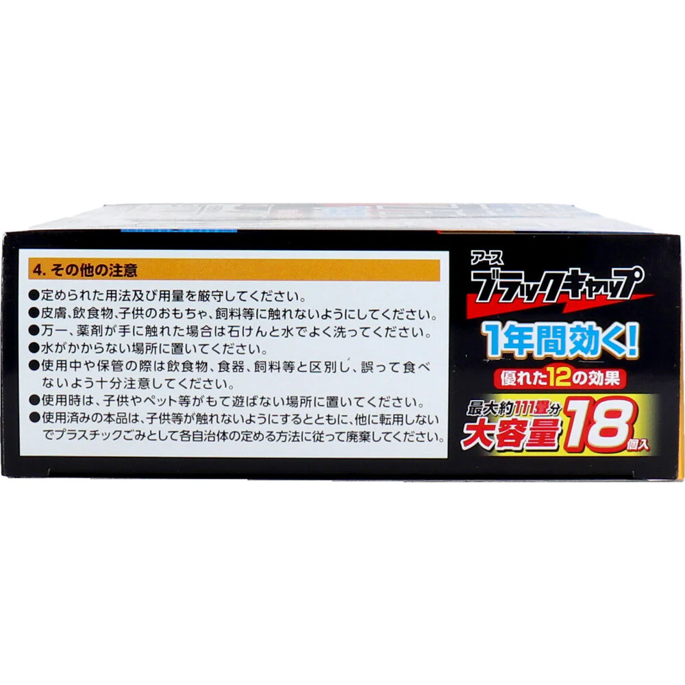 アース製薬 ブラックキャップ 大容量 18個入り X4箱