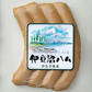 伊豆沼ハム 無塩せき やさしさセット ウィンナー ハム【送料込み】