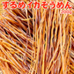 するめイカそうめん 200g 常温便 ネコポス 送料無料【猛暑注意！到着後お早めに室内へ】