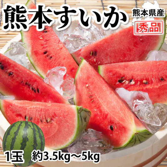 スイカ すいか 送料無料 熊本すいか 秀品 1玉 約3.5kg～5kg 熊本県産 西瓜 フルーツ